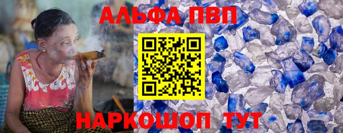 Соль-Илецк  Альфа ПВП Crystall  A-PVP СК  A PVP СК  Вход с VPN 