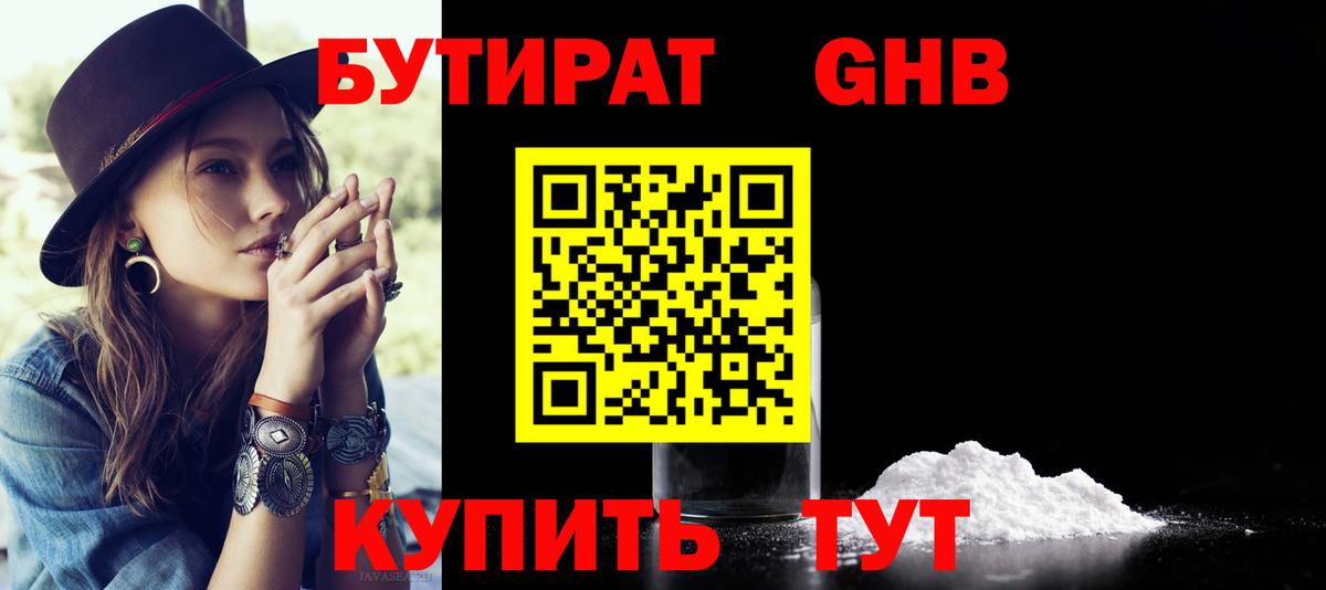 Бутират вода Соль-Илецк