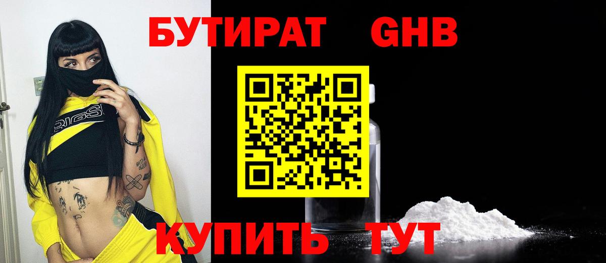 Соль-Илецк  БУТИРАТ 99%  Вход с VPN 
