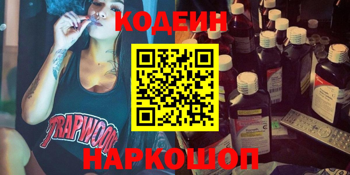 Кодеиновый сироп Lean напиток Lean (лин)  Кодеиновый сироп Lean Purple Drank  Вход с VPN  Соль-Илецк 