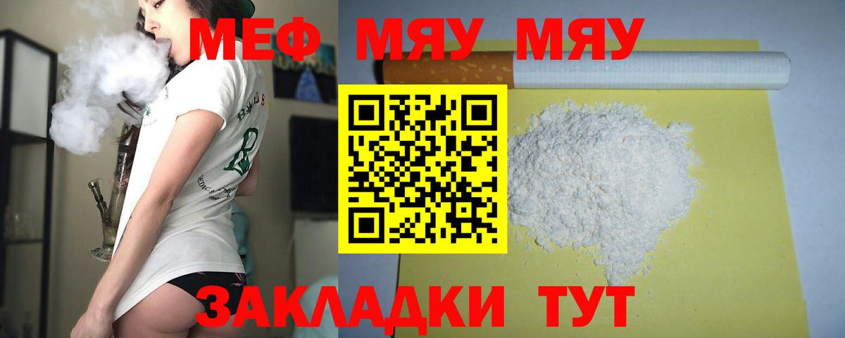Соль-Илецк  Меф мяу мяу  МЕФ  Мефедрон кристаллы  Вход с VPN 