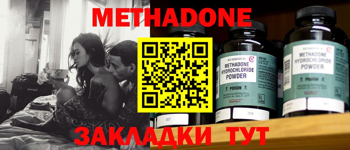 МЕТАДОН methadone Соль-Илецк